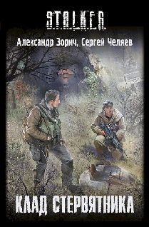 Клад стервятника